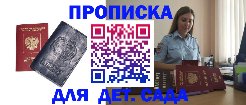 прописка для кредита в Отрадном