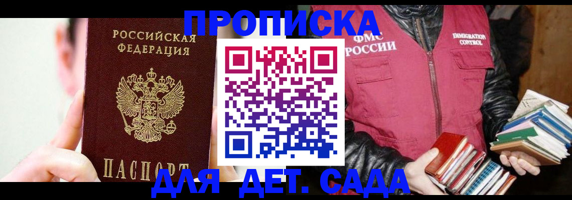 прописка регистрация в Отрадном